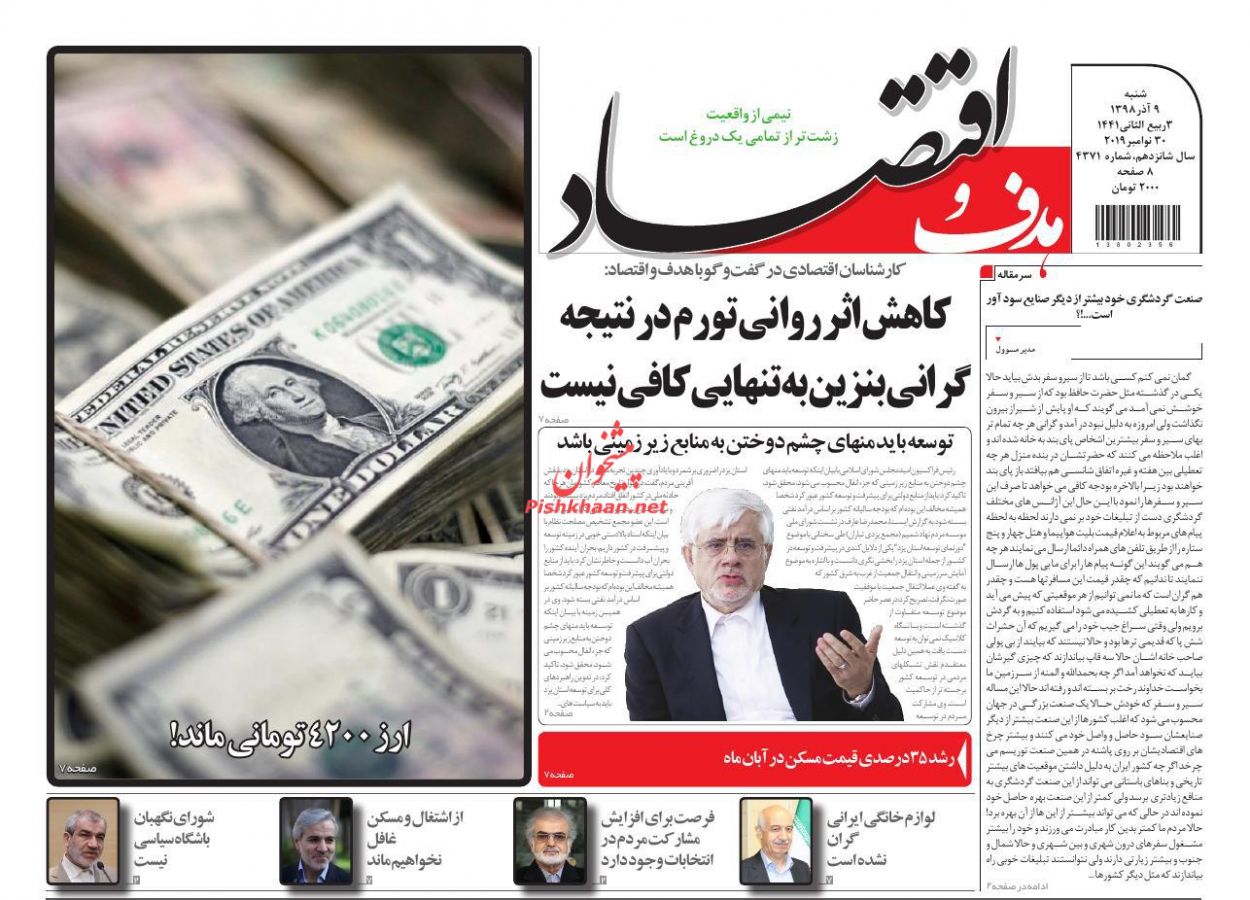 عناوین اخبار روزنامه هدف و اقتصاد در روز شنبه ۹ آذر