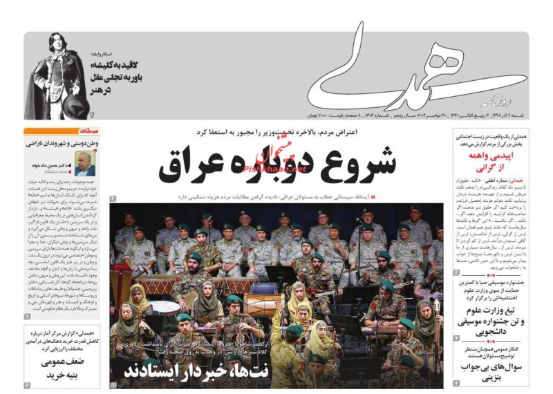 عناوین اخبار روزنامه همدلی در روز شنبه ۹ آذر