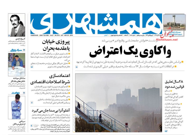 عناوین اخبار روزنامه همشهری در روز شنبه ۹ آذر