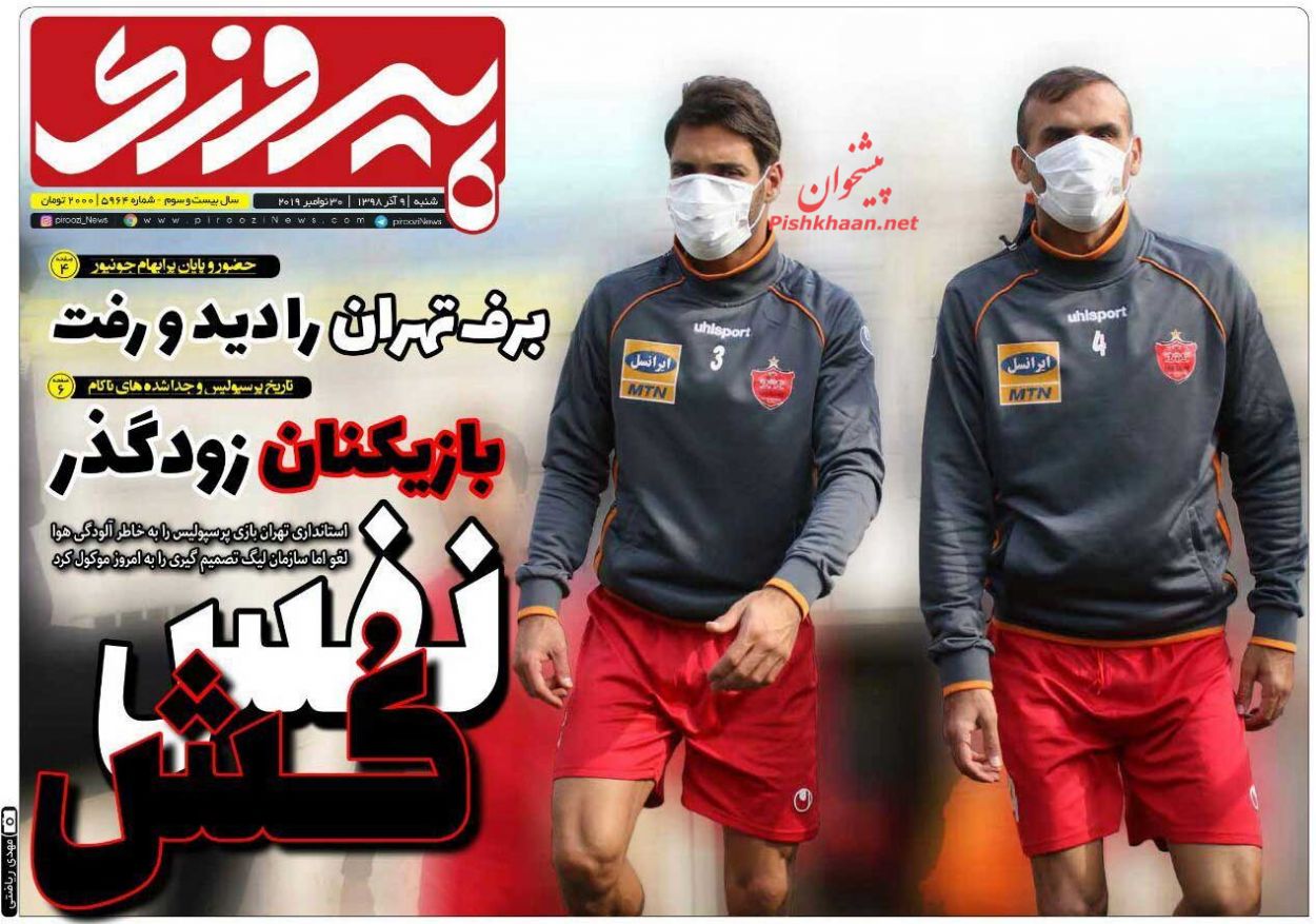 عناوین اخبار روزنامه پیروزی در روز شنبه ۹ آذر