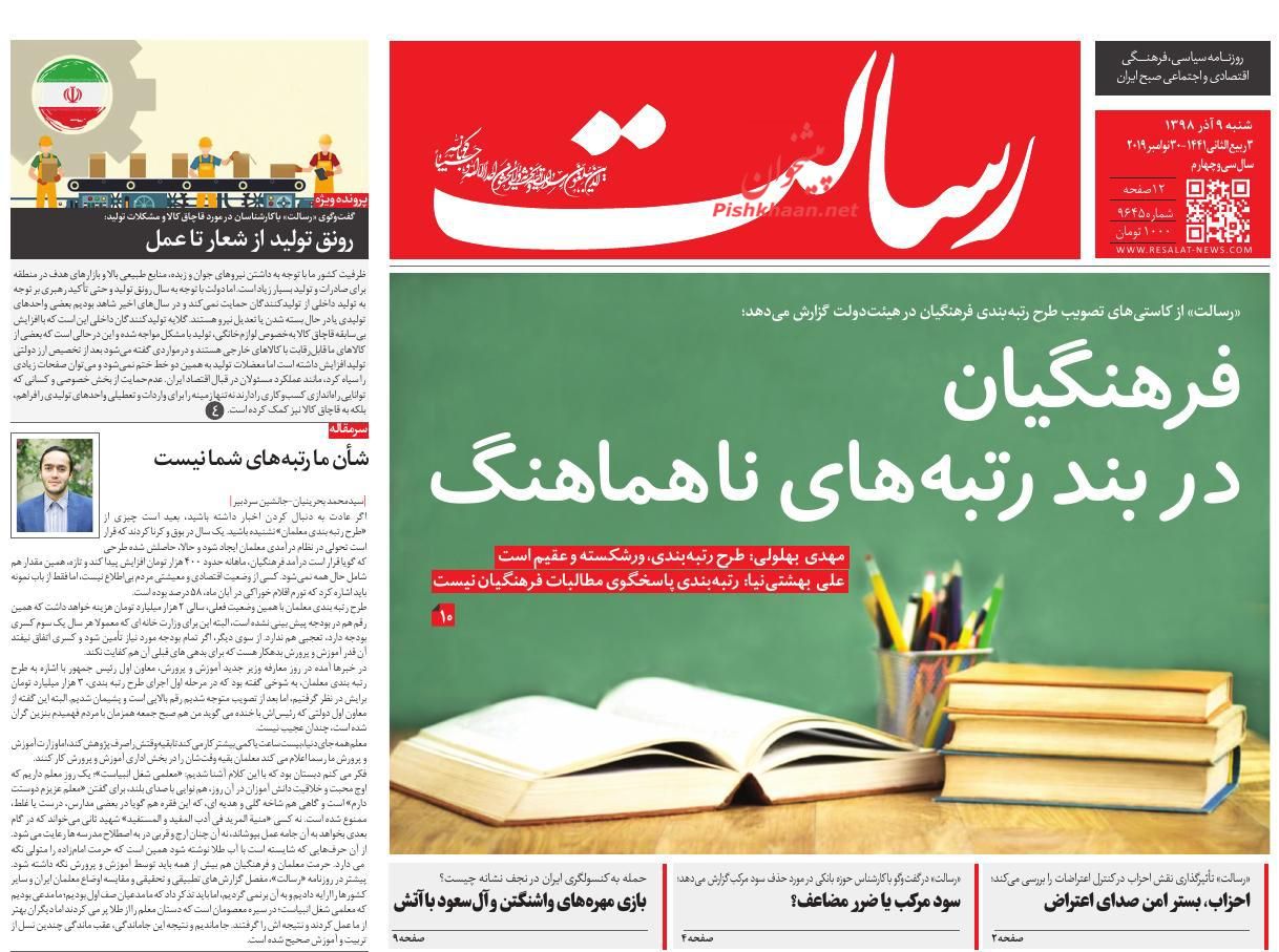 عناوین اخبار روزنامه رسالت در روز شنبه ۹ آذر