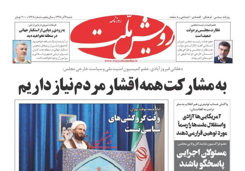 عناوین اخبار روزنامه رویش ملت در روز شنبه ۹ آذر