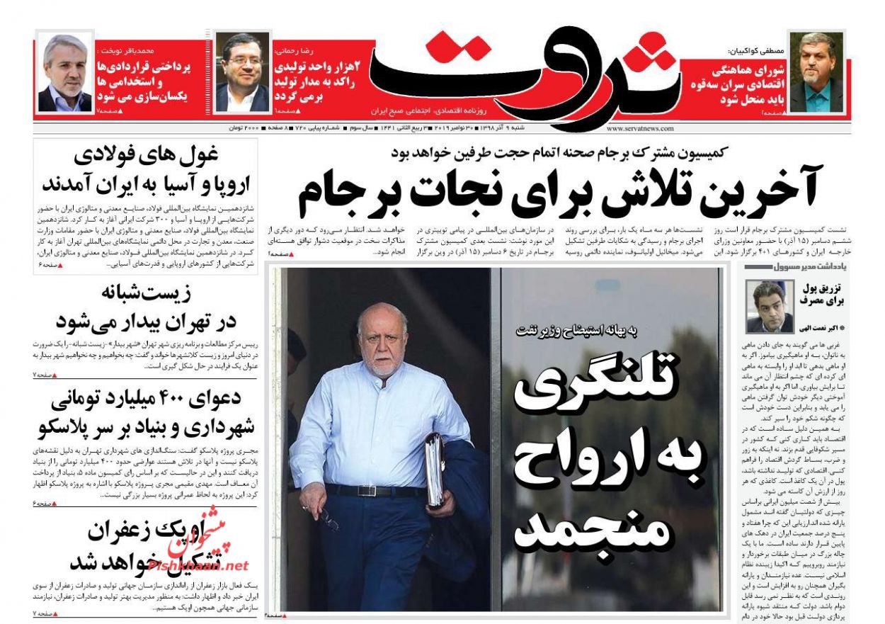 عناوین اخبار روزنامه ثروت در روز شنبه ۹ آذر