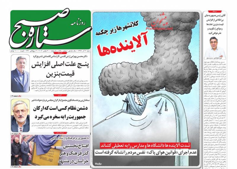 عناوین اخبار روزنامه ستاره صبح در روز شنبه ۹ آذر