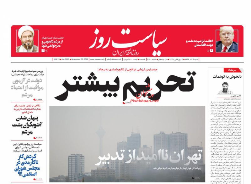 عناوین اخبار روزنامه سیاست روز در روز شنبه ۹ آذر