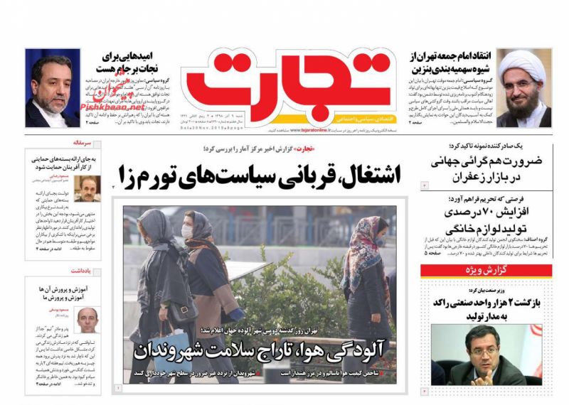 عناوین اخبار روزنامه تجارت در روز شنبه ۹ آذر