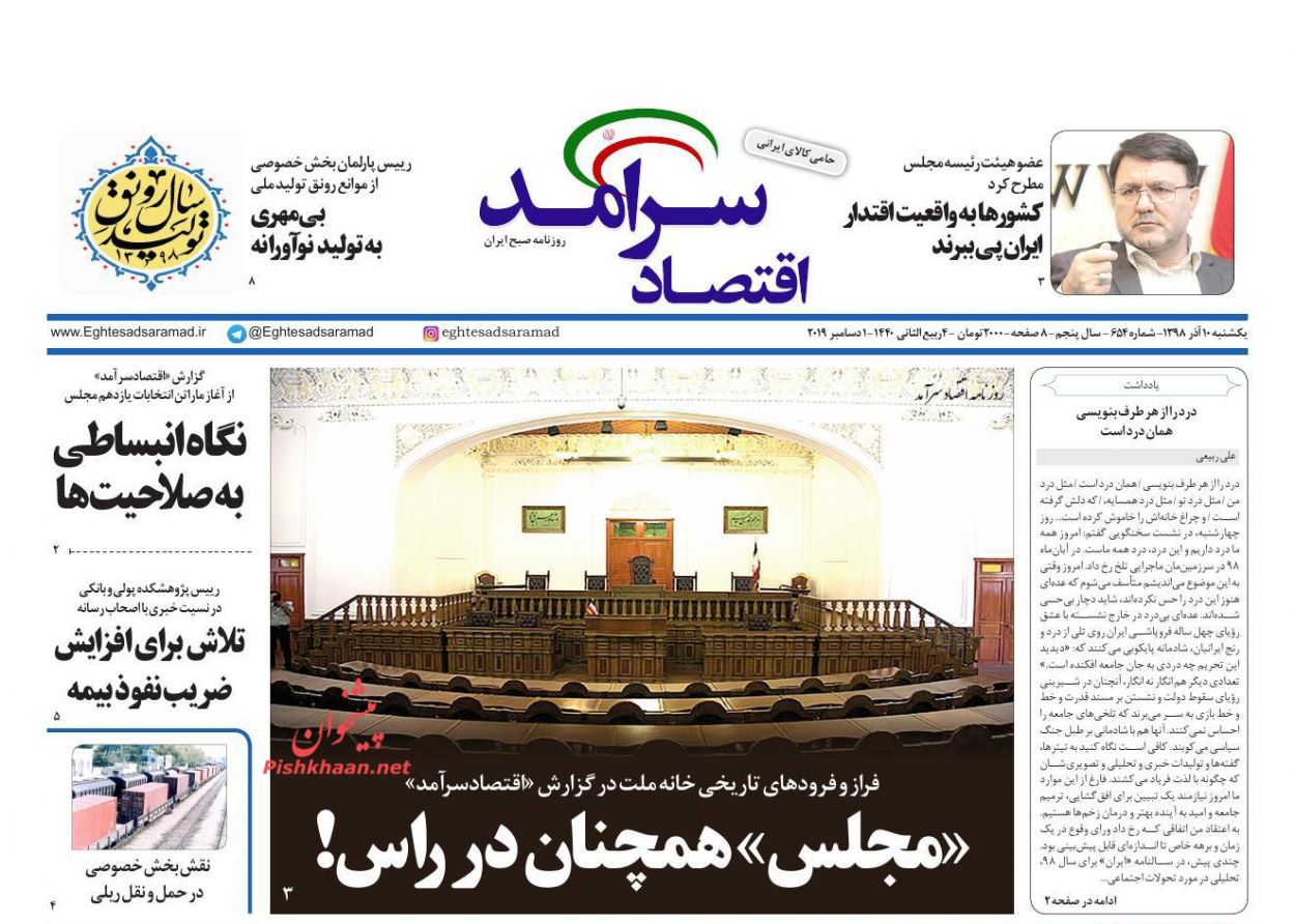 عناوین اخبار روزنامه اقتصاد سرآمد در روز یکشنبه‌ ۱۰ آذر