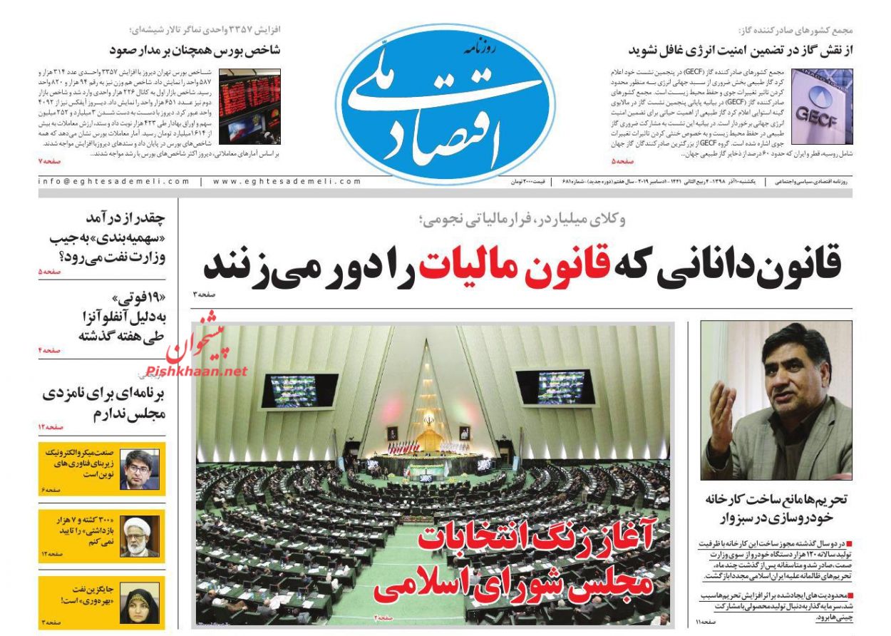 عناوین اخبار روزنامه اقتصاد ملی در روز یکشنبه‌ ۱۰ آذر