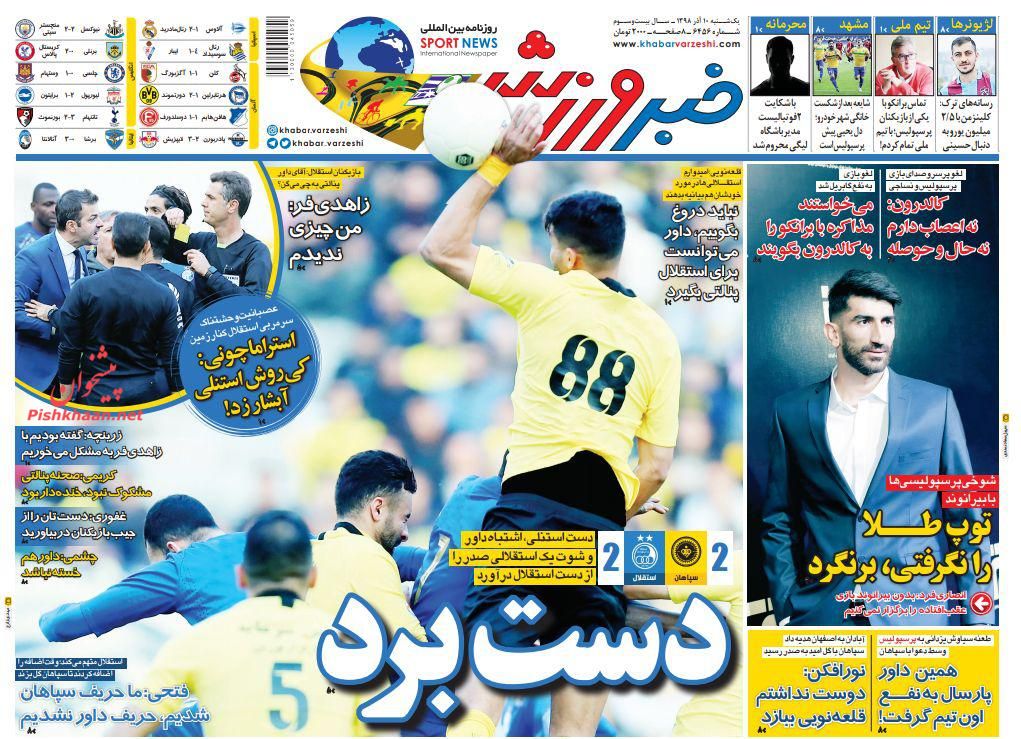 عناوین اخبار روزنامه خبر ورزشی در روز یکشنبه‌ ۱۰ آذر