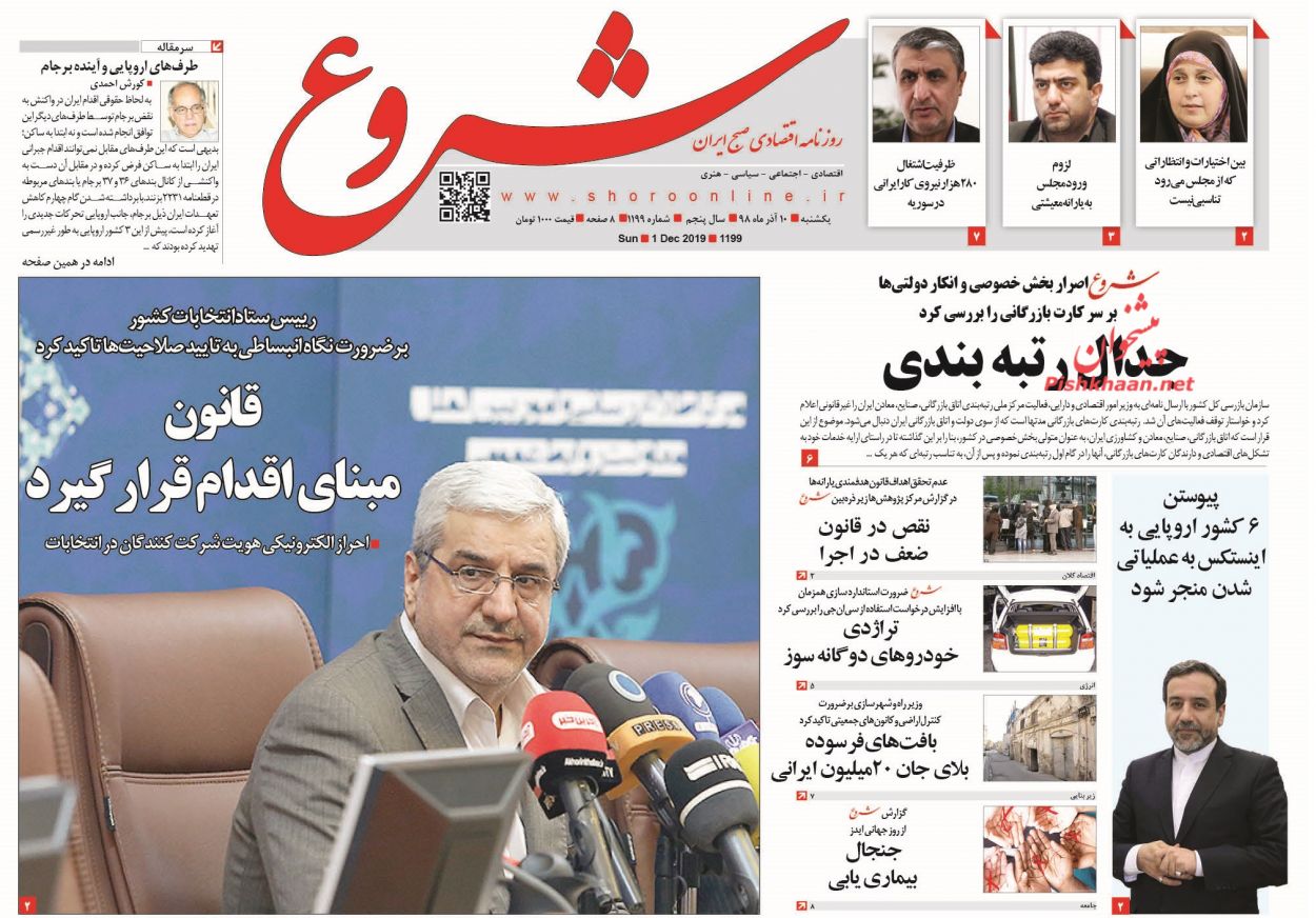 عناوین اخبار روزنامه شروع در روز یکشنبه‌ ۱۰ آذر