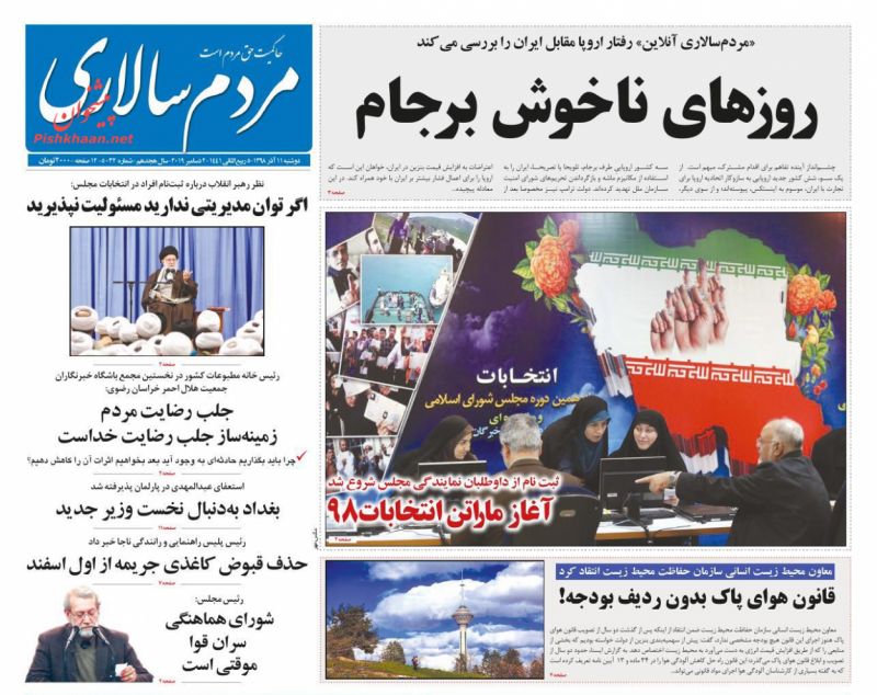 عناوین اخبار روزنامه مردم سالاری در روز دوشنبه ۱۱ آذر
