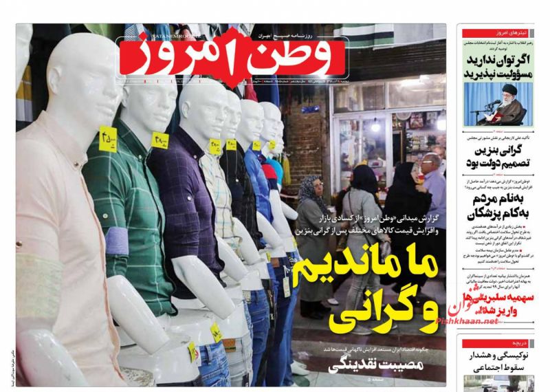 عناوین اخبار روزنامه وطن امروز در روز دوشنبه ۱۱ آذر