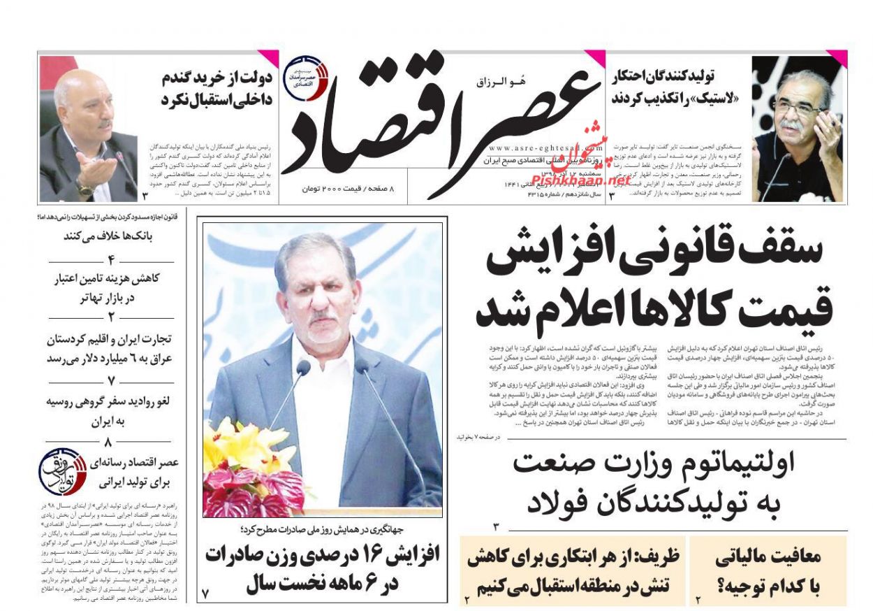 عناوین اخبار روزنامه عصر اقتصاد در روز سه‌شنبه ۱۲ آذر