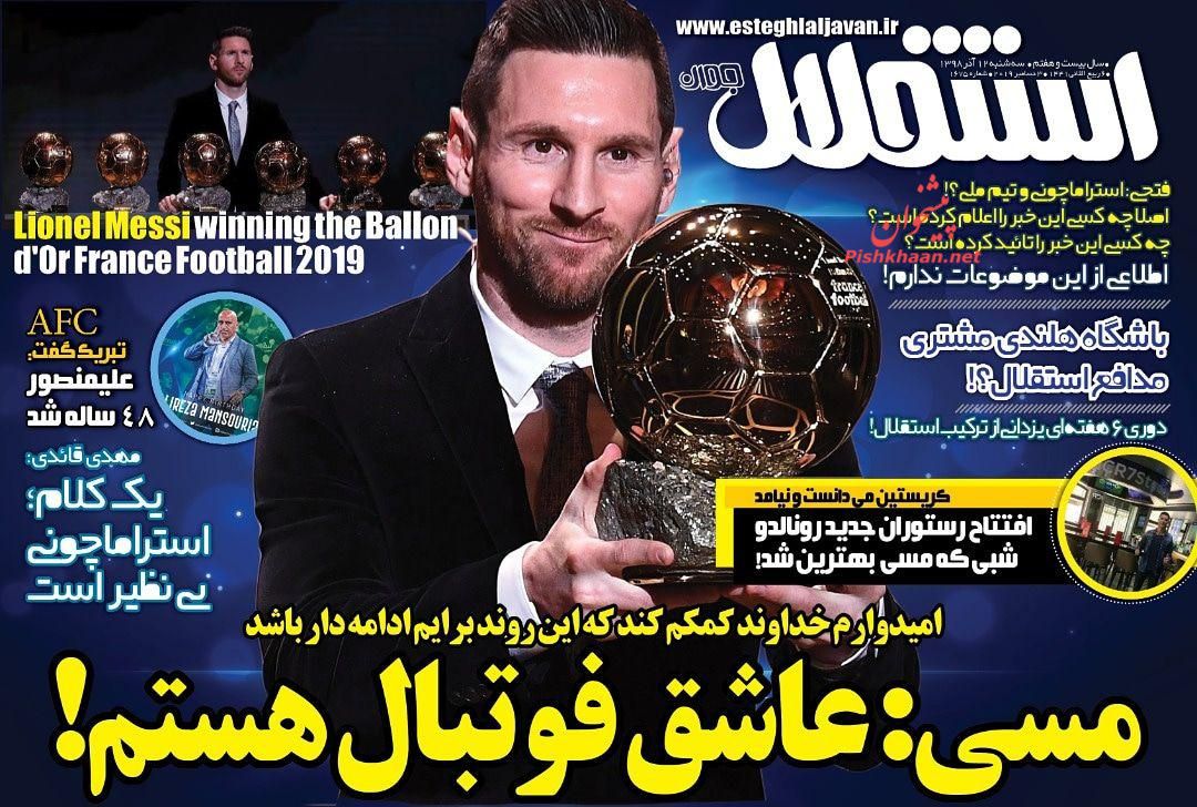 عناوین اخبار روزنامه استقلال جوان در روز سه‌شنبه ۱۲ آذر