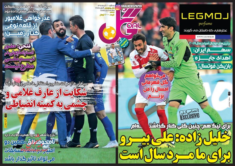 عناوین اخبار روزنامه گل در روز سه‌شنبه ۱۲ آذر