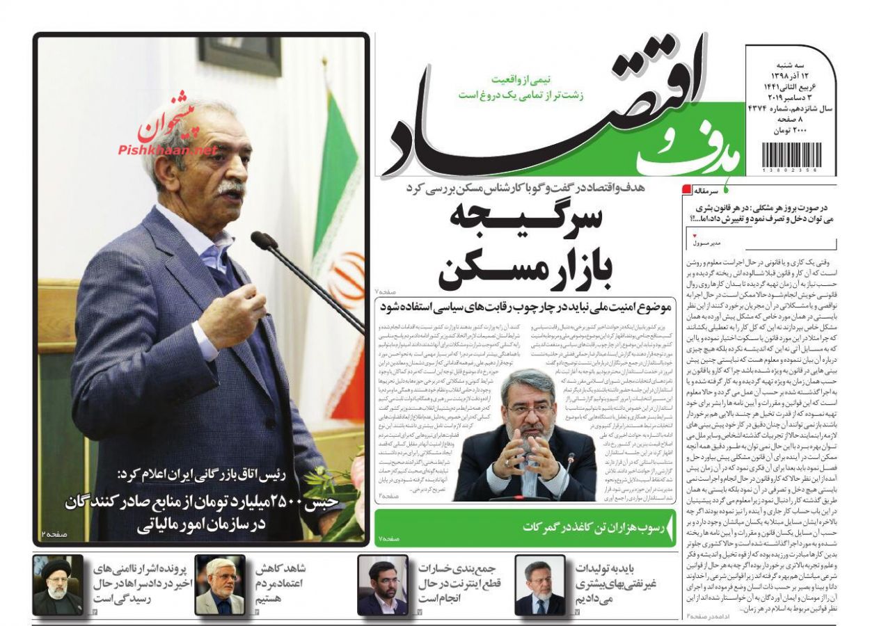 عناوین اخبار روزنامه هدف و اقتصاد در روز سه‌شنبه ۱۲ آذر