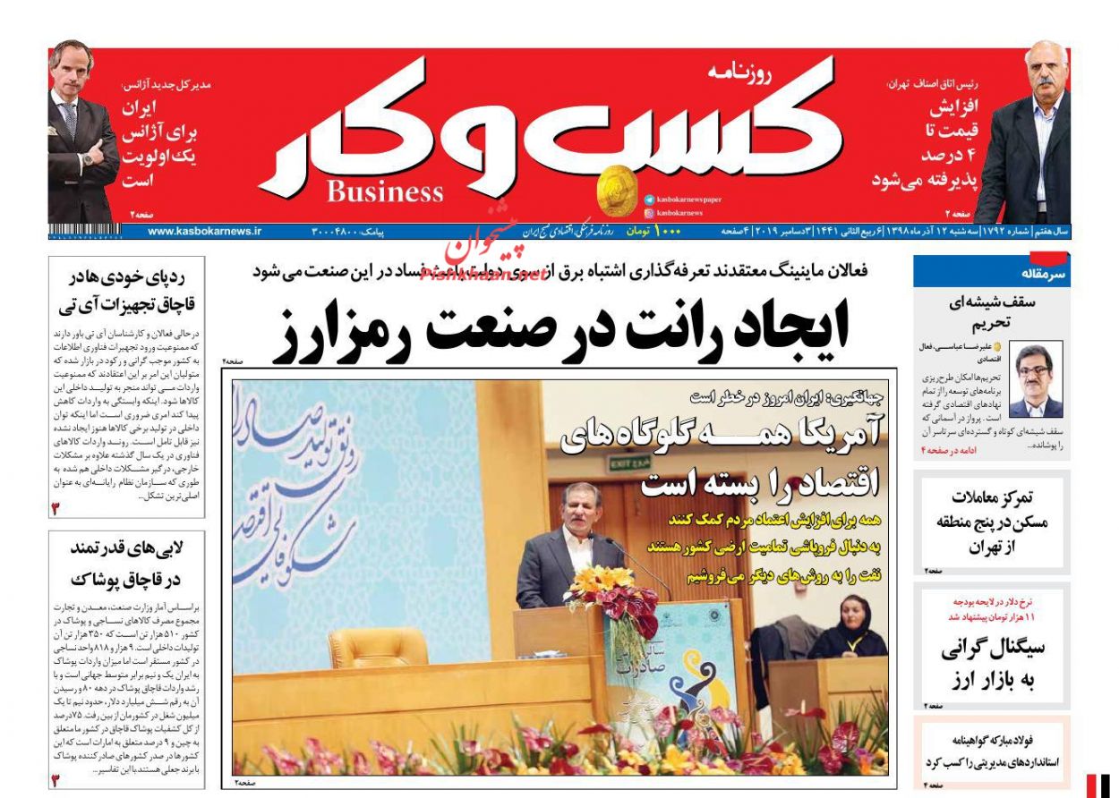 عناوین اخبار روزنامه كسب و كار در روز سه‌شنبه ۱۲ آذر