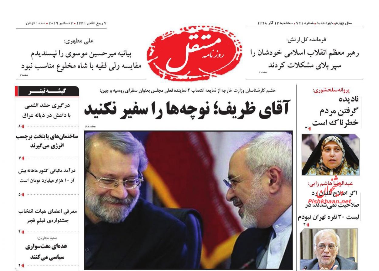 عناوین اخبار روزنامه مستقل در روز سه‌شنبه ۱۲ آذر