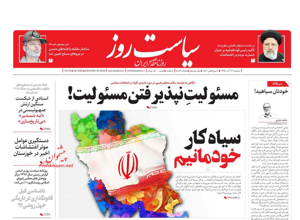 عناوین اخبار روزنامه سیاست روز در روز سه‌شنبه ۱۲ آذر