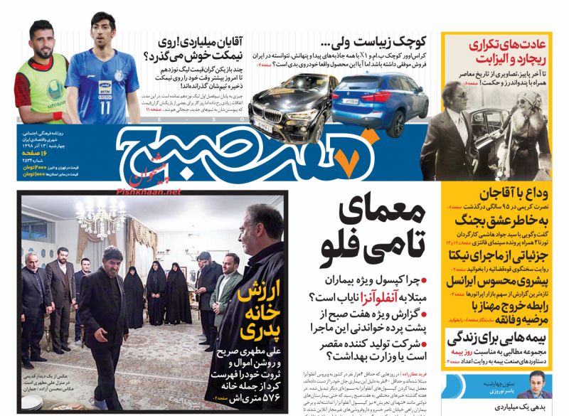 عناوین اخبار روزنامه هفت صبح در روز چهارشنبه ۱۳ آذر