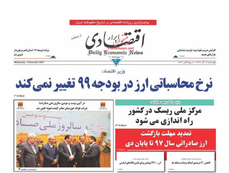 عناوین اخبار روزنامه ابرار اقتصادی در روز چهارشنبه ۱۳ آذر