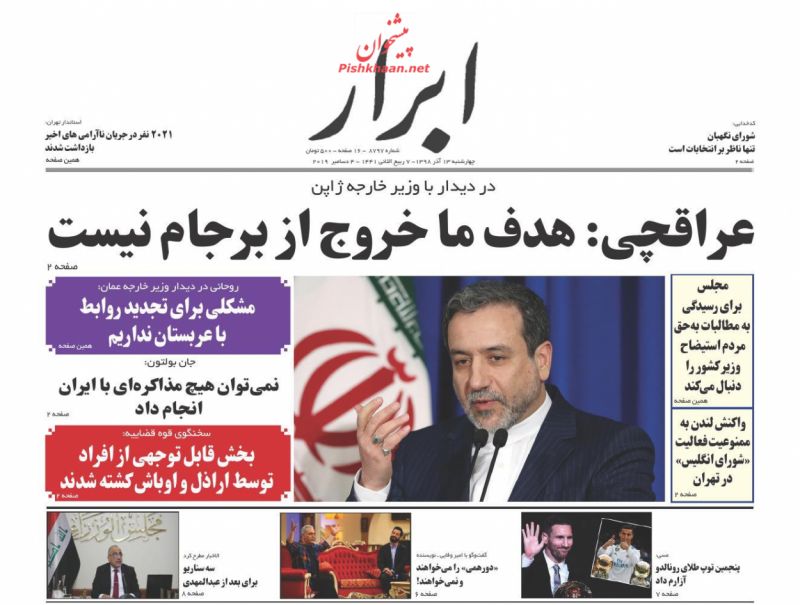عناوین اخبار روزنامه ابرار در روز چهارشنبه ۱۳ آذر