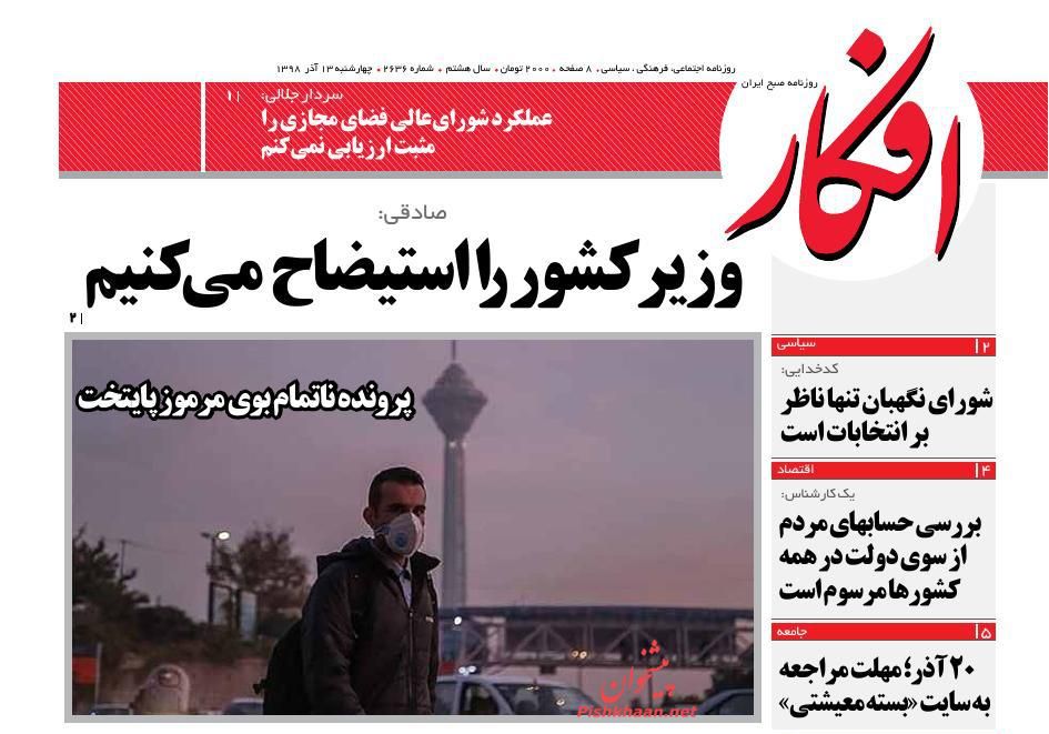 عناوین اخبار روزنامه افکار در روز چهارشنبه ۱۳ آذر