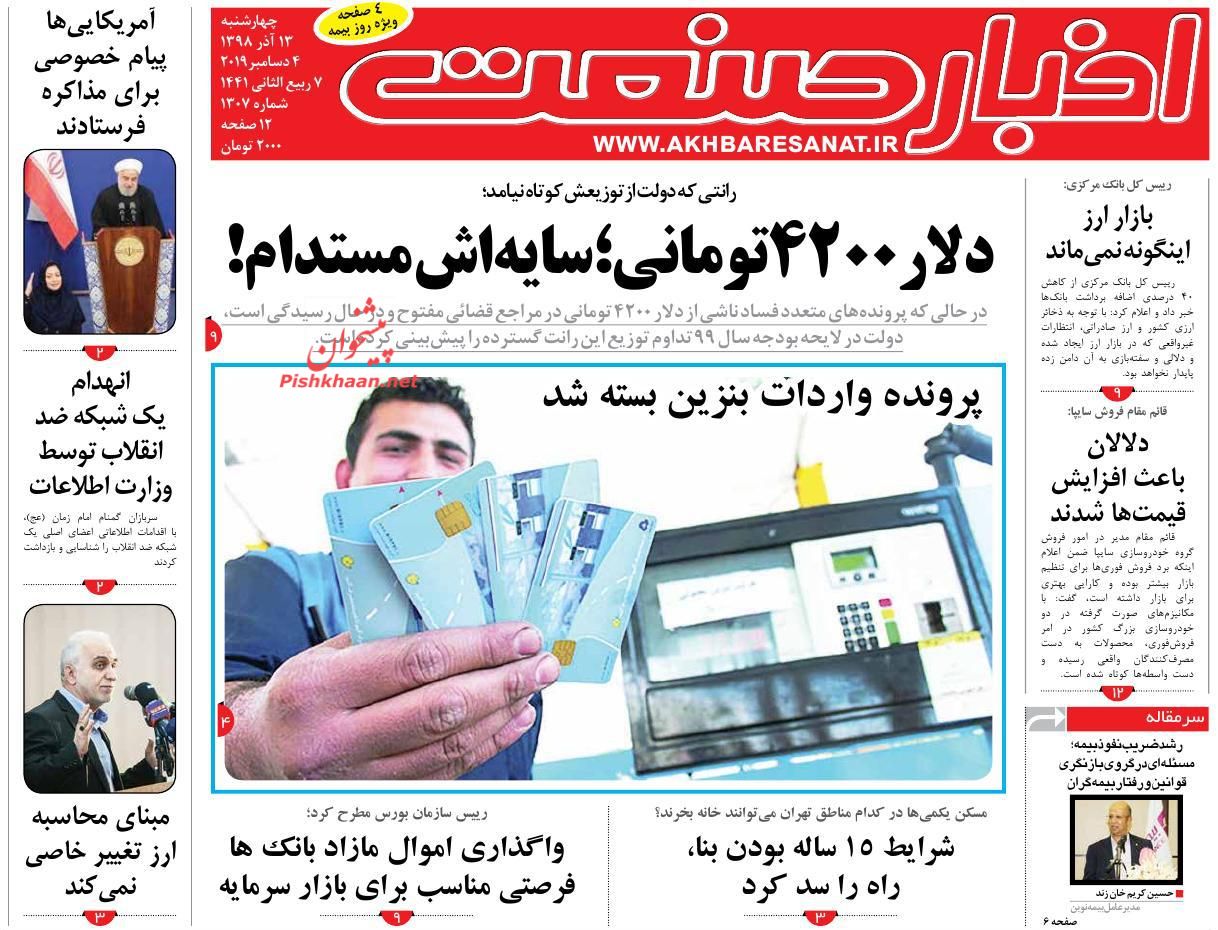 عناوین اخبار روزنامه اخبار صنعت در روز چهارشنبه ۱۳ آذر