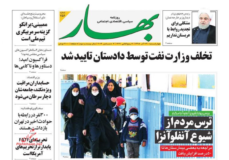 عناوین اخبار روزنامه بهار در روز چهارشنبه ۱۳ آذر