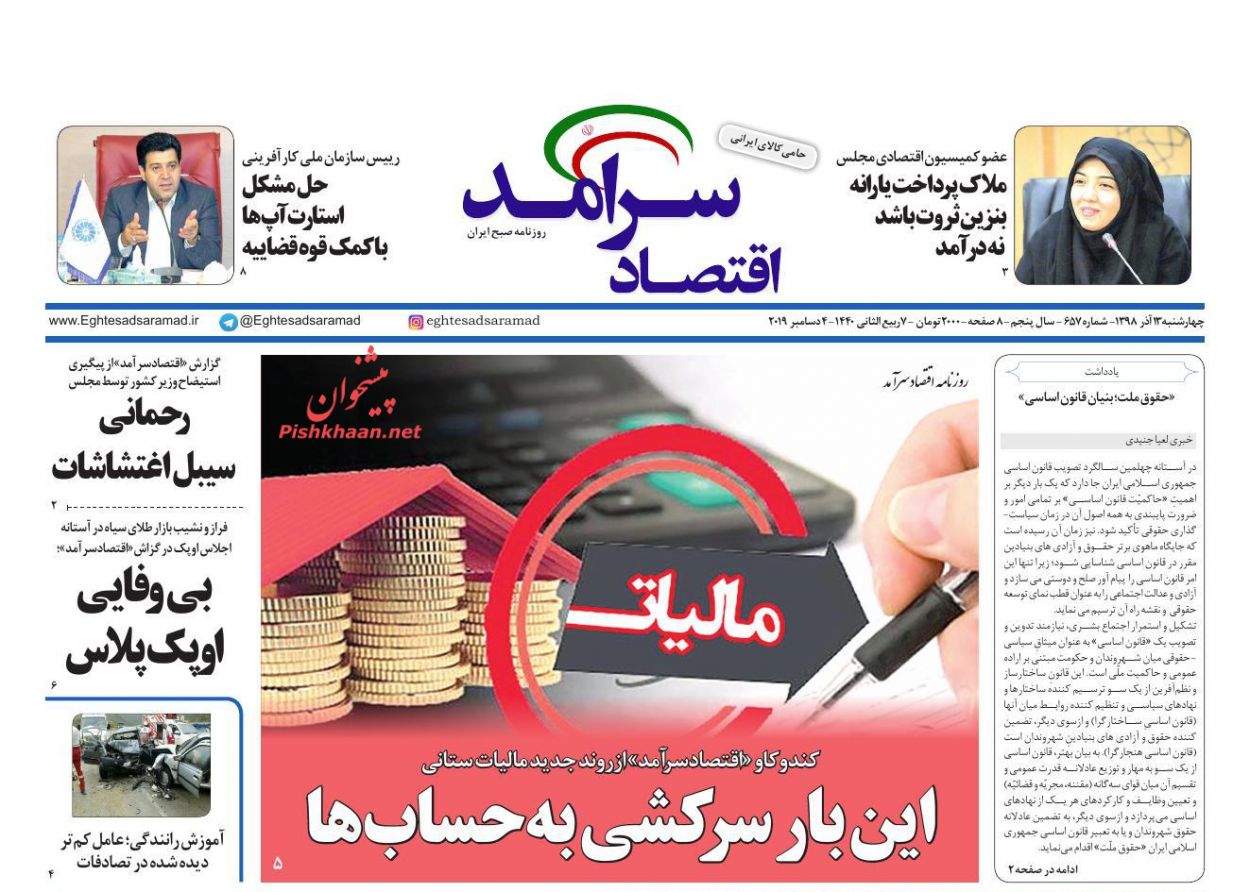 عناوین اخبار روزنامه اقتصاد سرآمد در روز چهارشنبه ۱۳ آذر