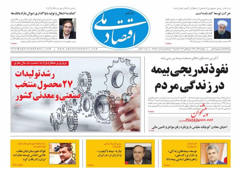 عناوین اخبار روزنامه اقتصاد ملی در روز چهارشنبه ۱۳ آذر