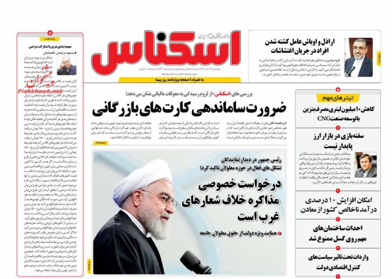 عناوین اخبار روزنامه اسکناس در روز چهارشنبه ۱۳ آذر