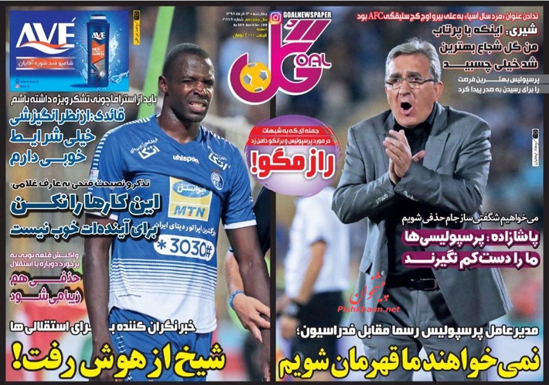 عناوین اخبار روزنامه گل در روز چهارشنبه ۱۳ آذر