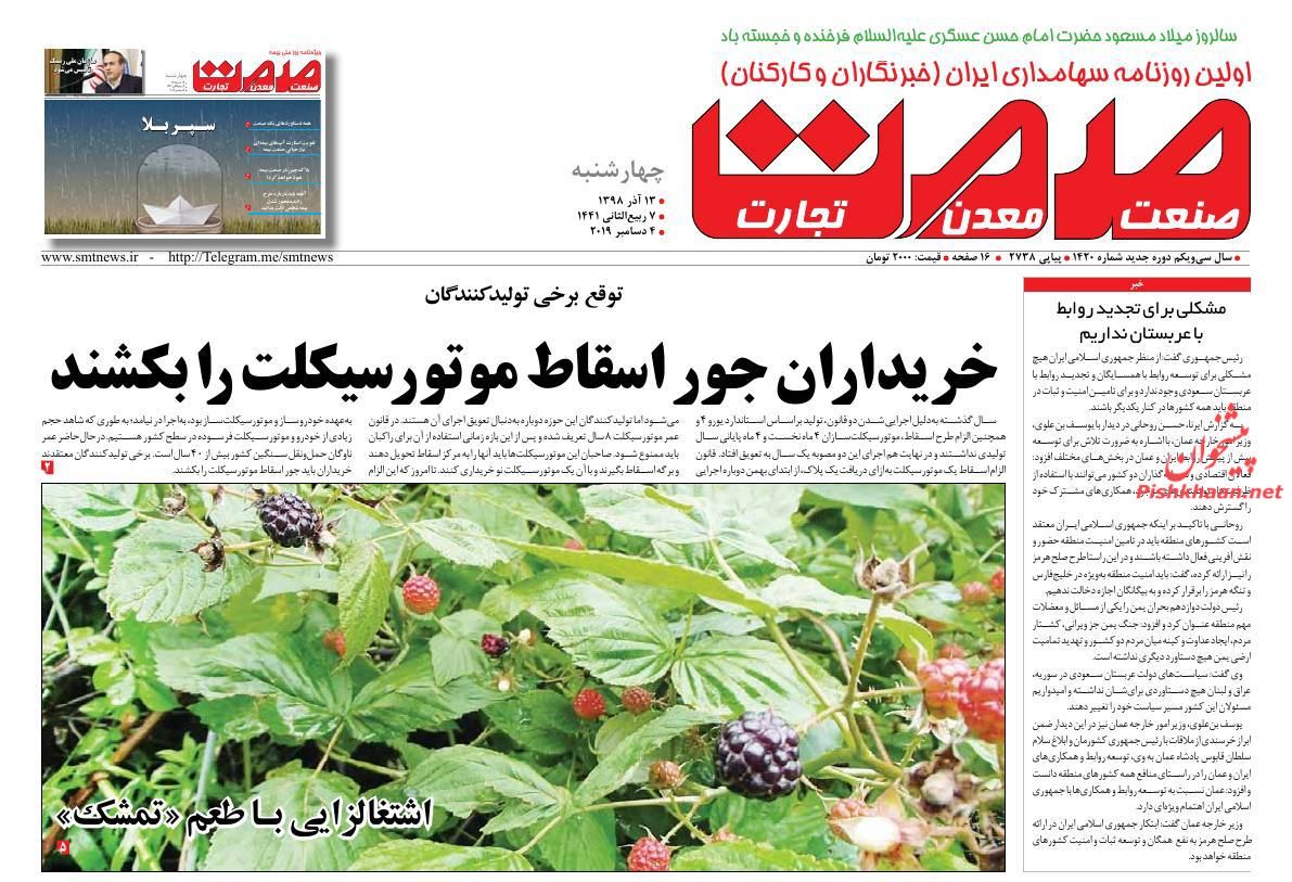 عناوین اخبار روزنامه صمت در روز چهارشنبه ۱۳ آذر