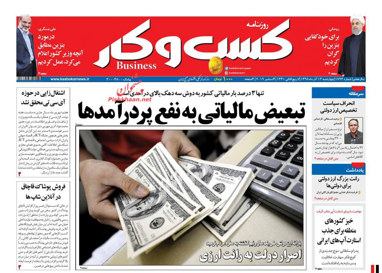 عناوین اخبار روزنامه كسب و كار در روز چهارشنبه ۱۳ آذر