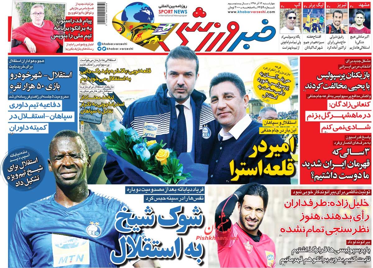 عناوین اخبار روزنامه خبر ورزشی در روز چهارشنبه ۱۳ آذر