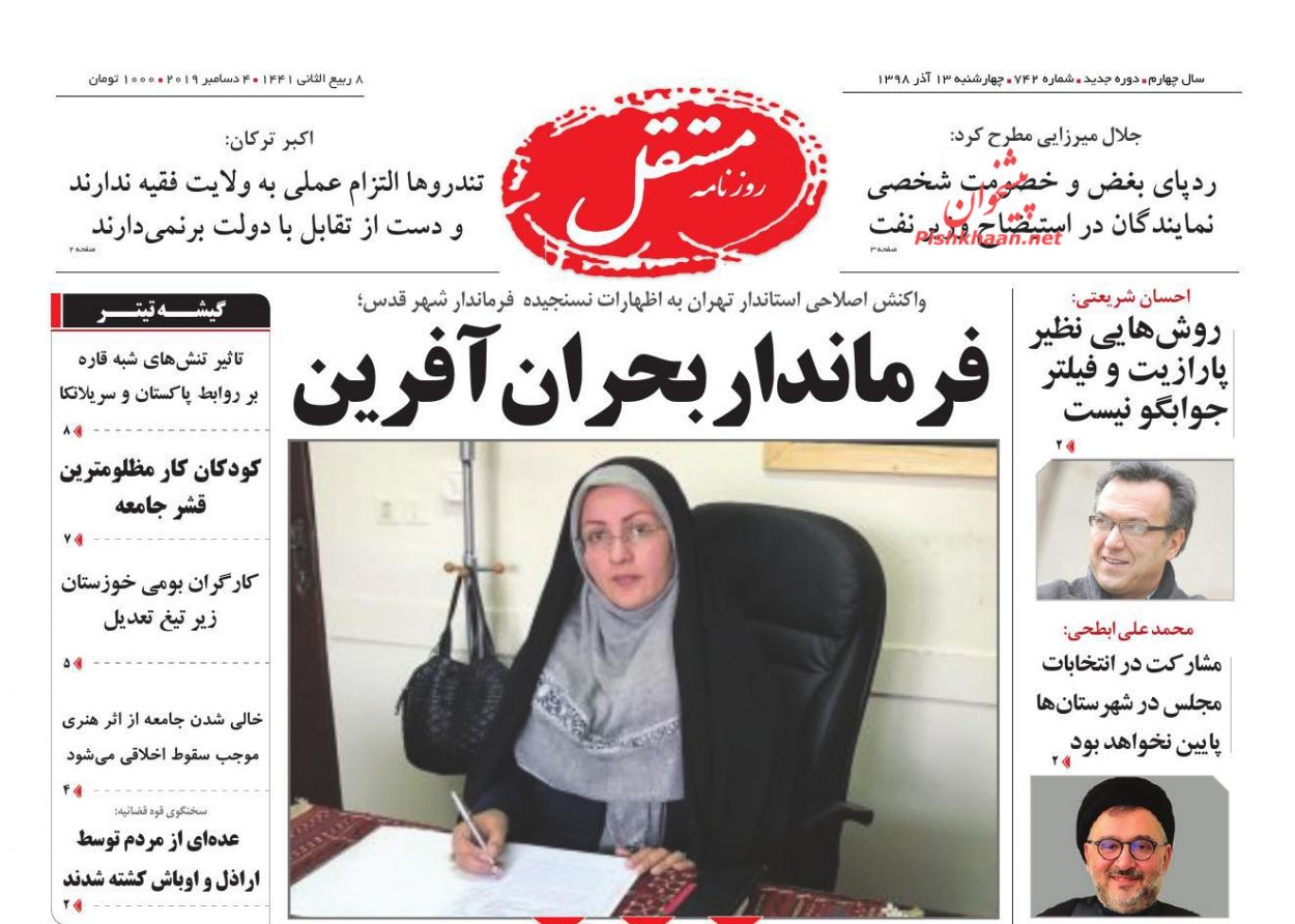 عناوین اخبار روزنامه مستقل در روز چهارشنبه ۱۳ آذر