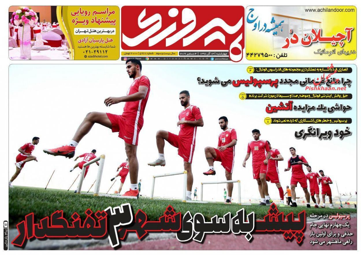 عناوین اخبار روزنامه پیروزی در روز چهارشنبه ۱۳ آذر