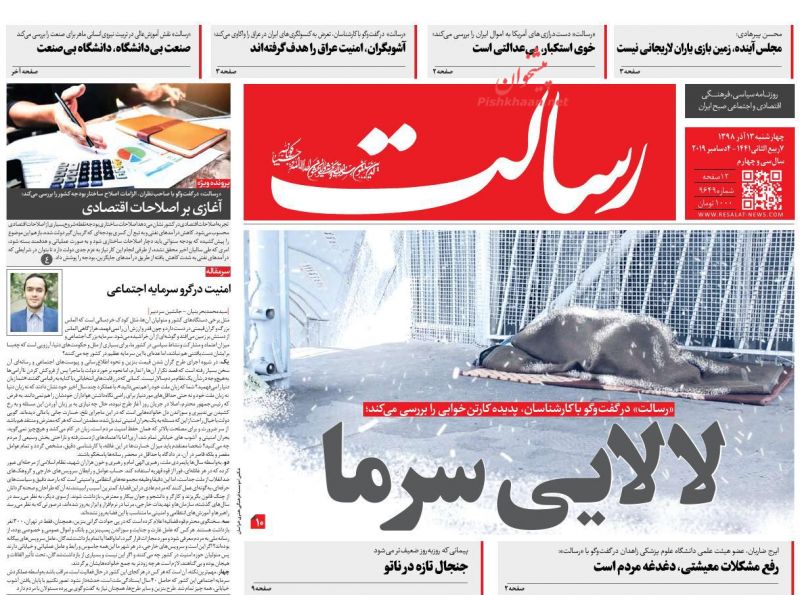 عناوین اخبار روزنامه رسالت در روز چهارشنبه ۱۳ آذر