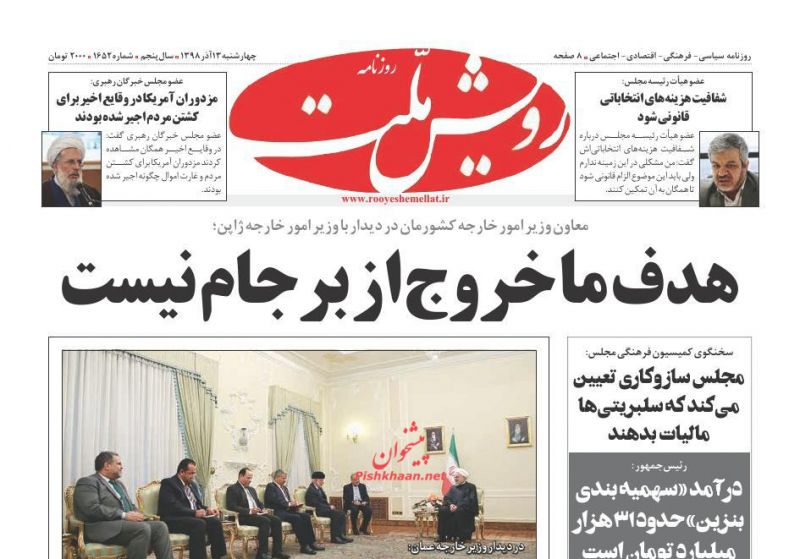 عناوین اخبار روزنامه رویش ملت در روز چهارشنبه ۱۳ آذر