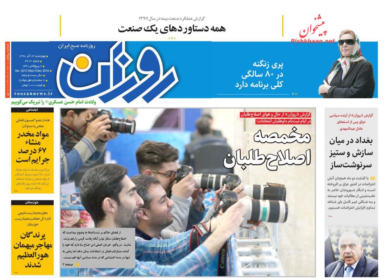 عناوین اخبار روزنامه روزان در روز چهارشنبه ۱۳ آذر
