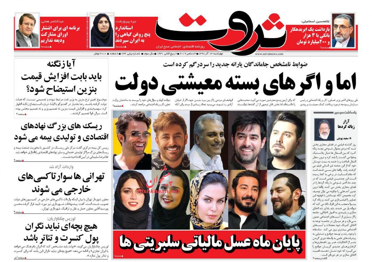 عناوین اخبار روزنامه ثروت در روز چهارشنبه ۱۳ آذر