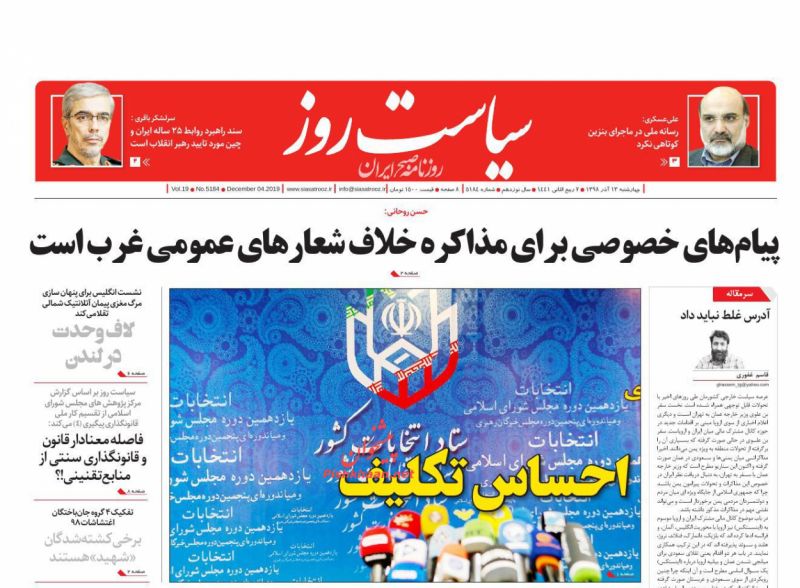 عناوین اخبار روزنامه سیاست روز در روز چهارشنبه ۱۳ آذر