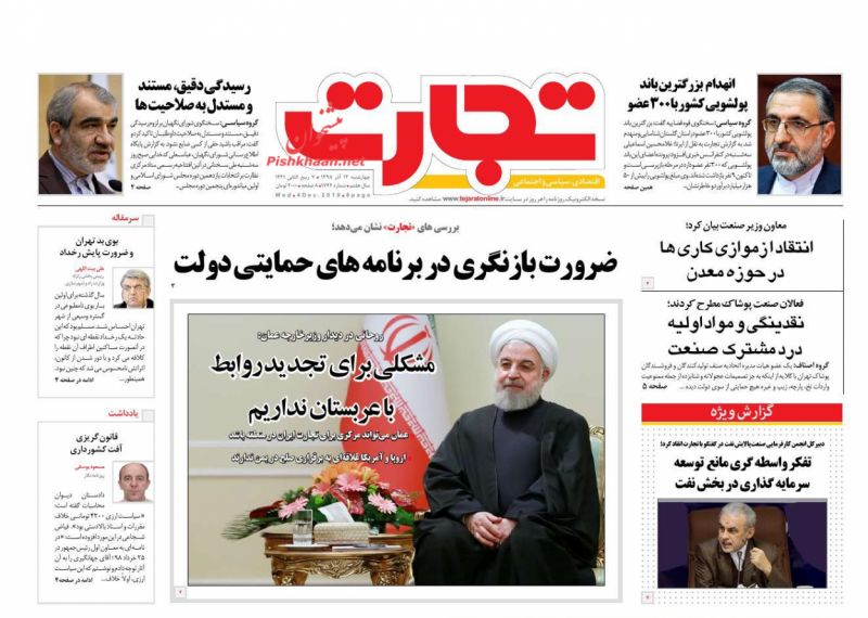 عناوین اخبار روزنامه تجارت در روز چهارشنبه ۱۳ آذر