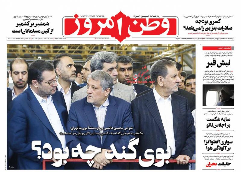 عناوین اخبار روزنامه وطن امروز در روز چهارشنبه ۱۳ آذر