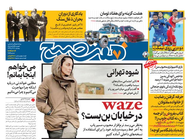 عناوین اخبار روزنامه هفت صبح در روز پنجشنبه ۱۴ آذر