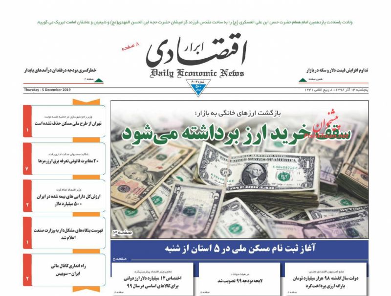 عناوین اخبار روزنامه ابرار اقتصادی در روز پنجشنبه ۱۴ آذر