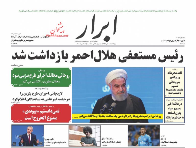 عناوین اخبار روزنامه ابرار در روز پنجشنبه ۱۴ آذر
