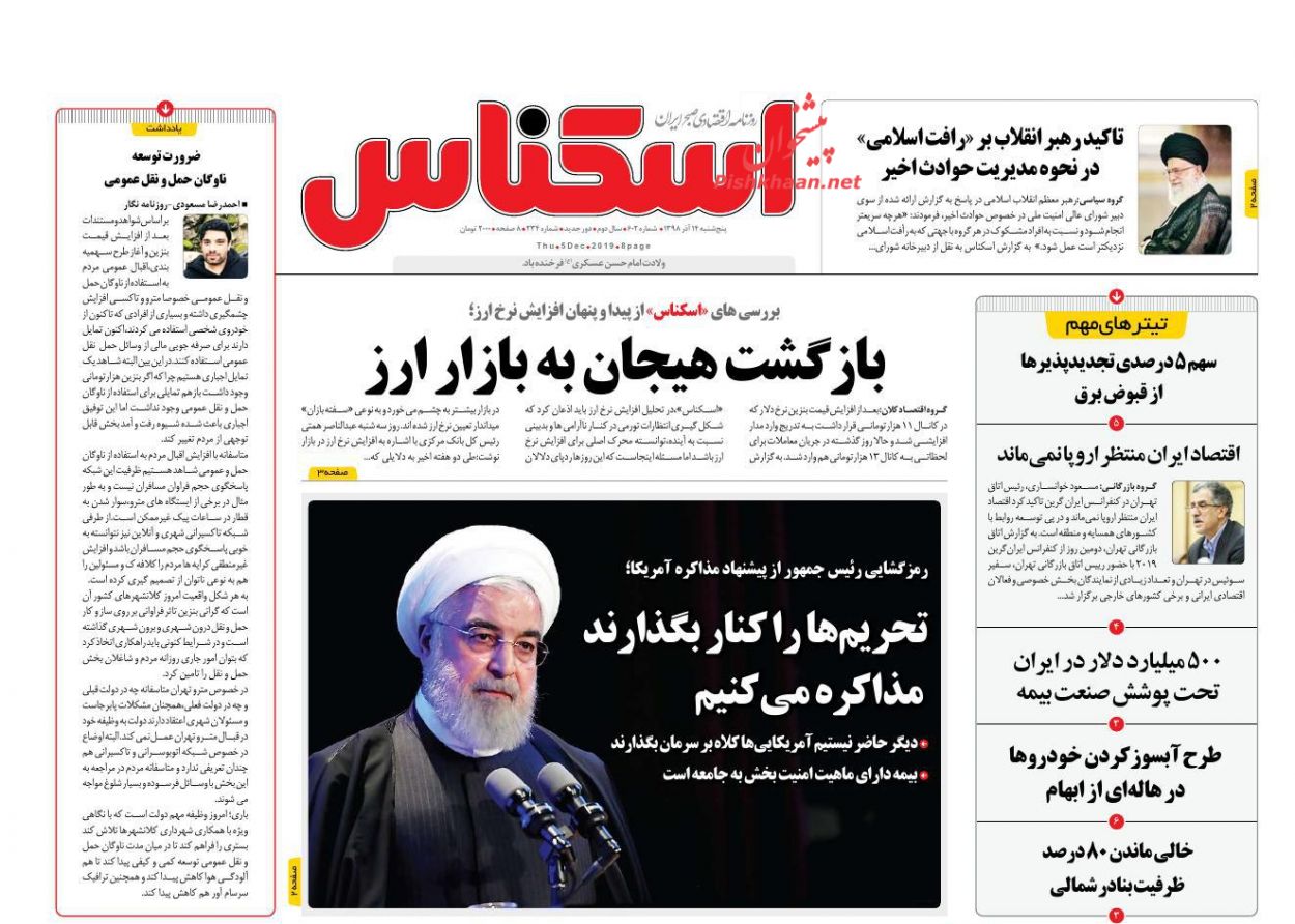 عناوین اخبار روزنامه اسکناس در روز پنجشنبه ۱۴ آذر