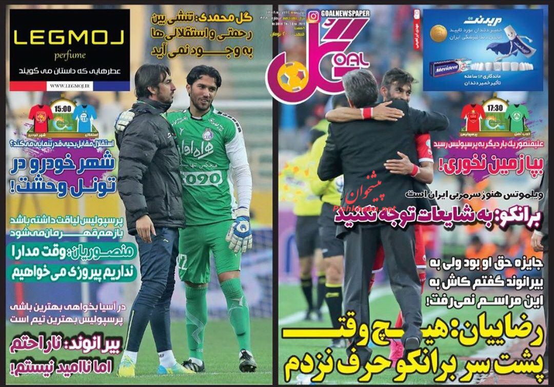 عناوین اخبار روزنامه گل در روز پنجشنبه ۱۴ آذر